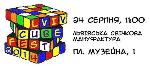 Логотип Lviv Cube Fest 2014